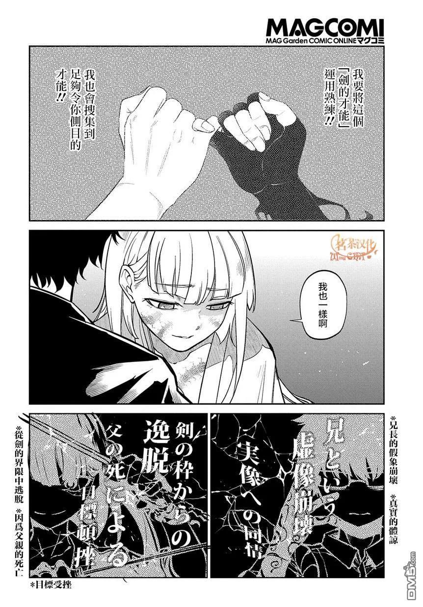 轮回的花瓣 第59话 灰都战（其三） (后篇) 第12页