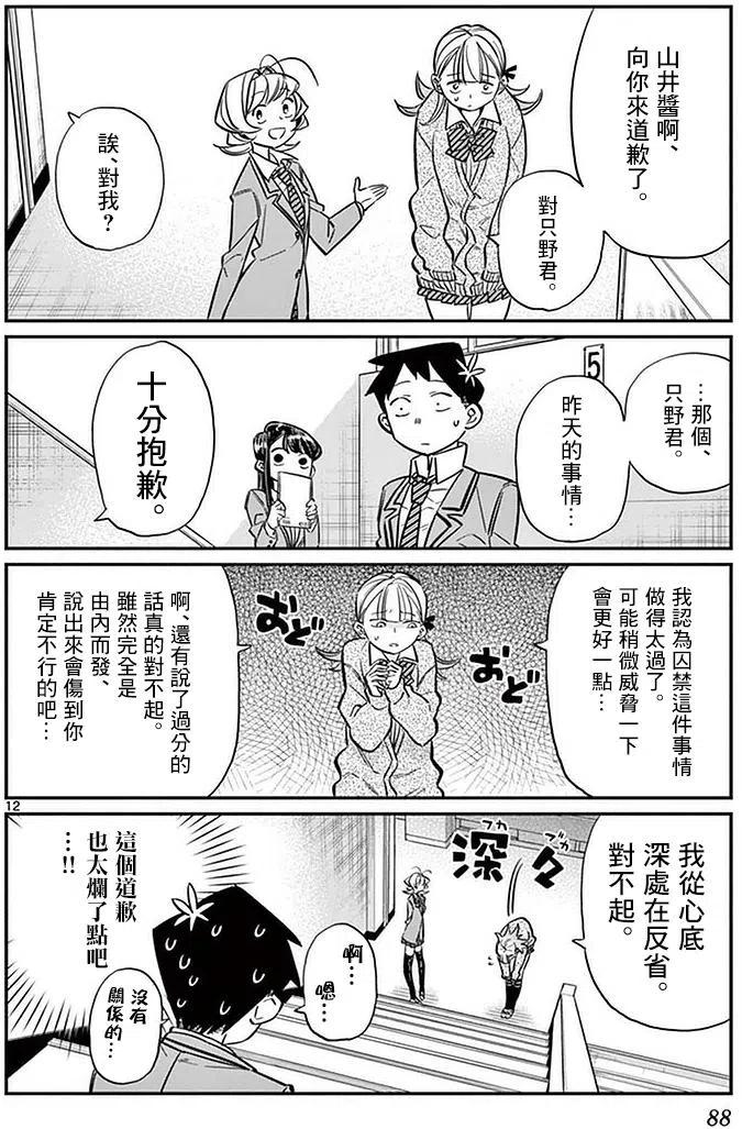 古见同学是沟通鲁蛇。 第26回 第12页