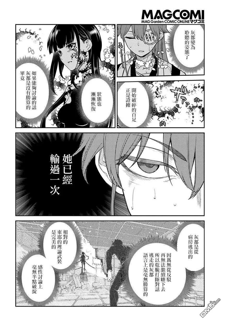 轮回的花瓣 第59话 灰都战（其三） (后篇) 第4页