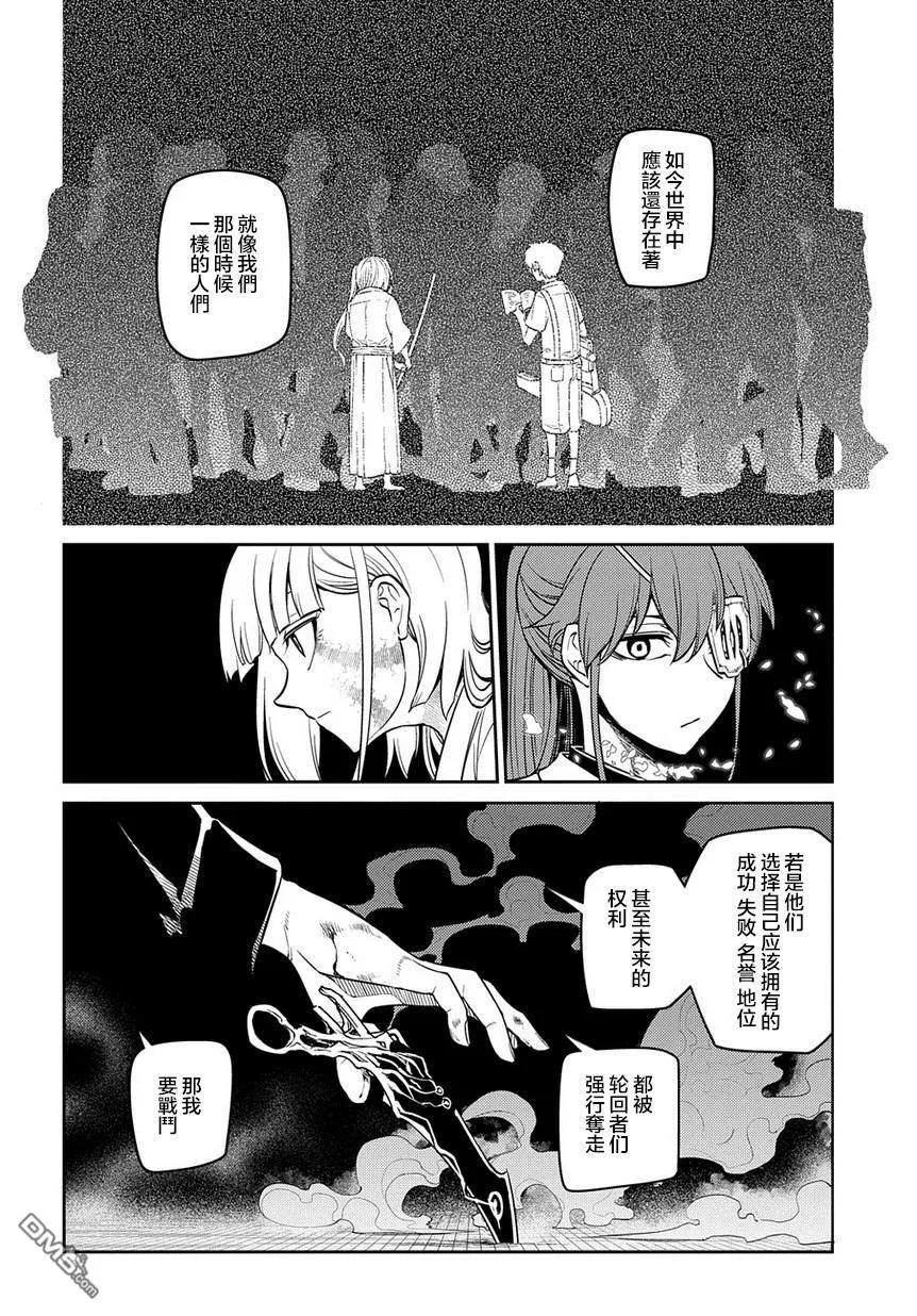 轮回的花瓣 第59话 灰都战（其三） (后篇) 第18页
