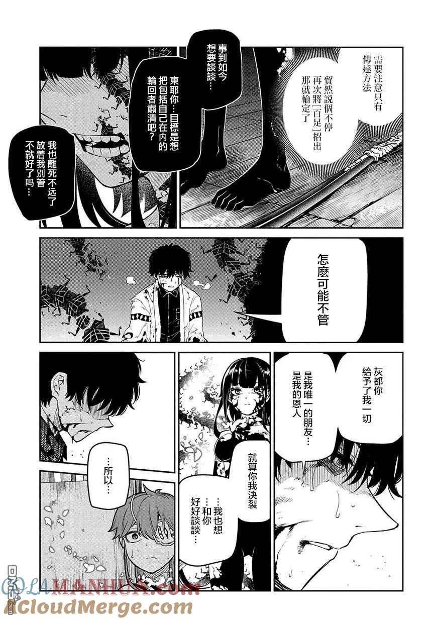 轮回的花瓣 第59话 灰都战（其三） (后篇) 第5页