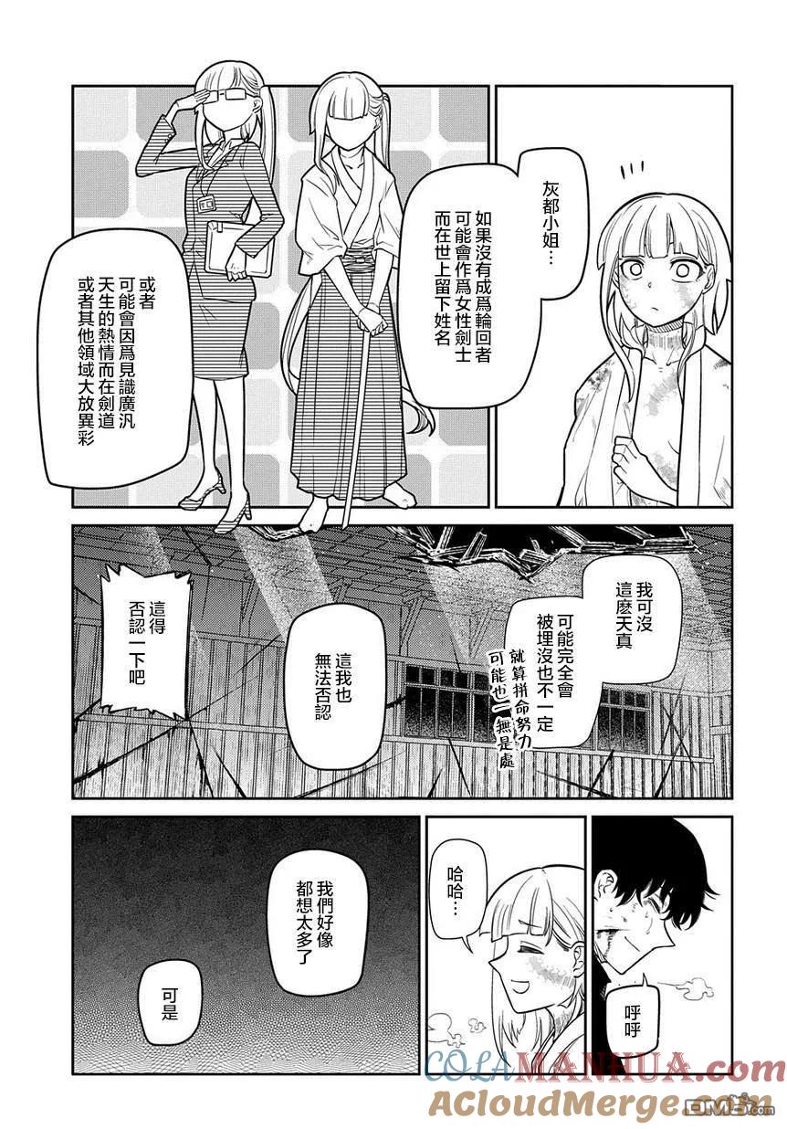 轮回的花瓣 第59话 灰都战（其三） (后篇) 第17页