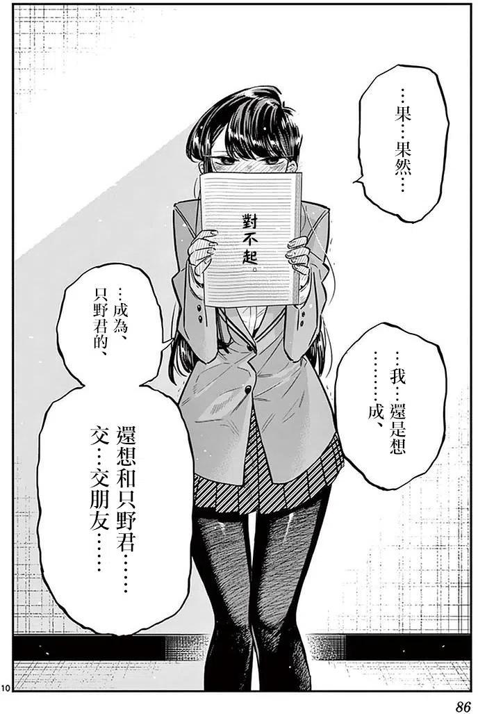 古见同学是沟通鲁蛇。 第26回 第10页