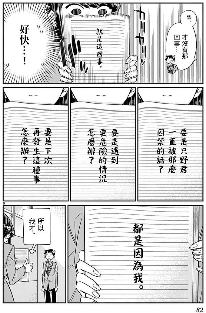 古见同学是沟通鲁蛇。 第26回 第6页