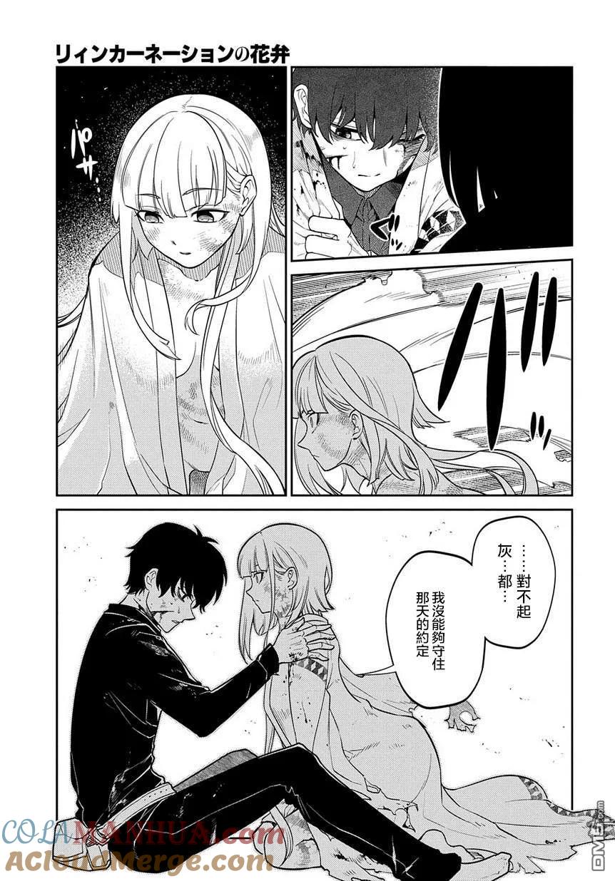 轮回的花瓣 第59话 灰都战（其三） (后篇) 第11页