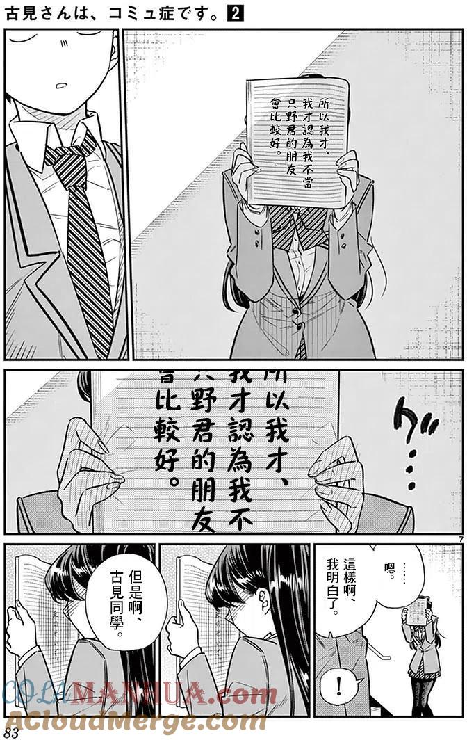 古见同学是沟通鲁蛇。 第26回 第7页