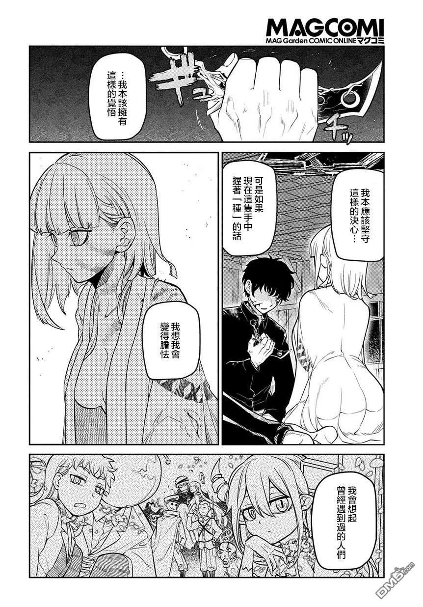 轮回的花瓣 第59话 灰都战（其三） (后篇) 第20页