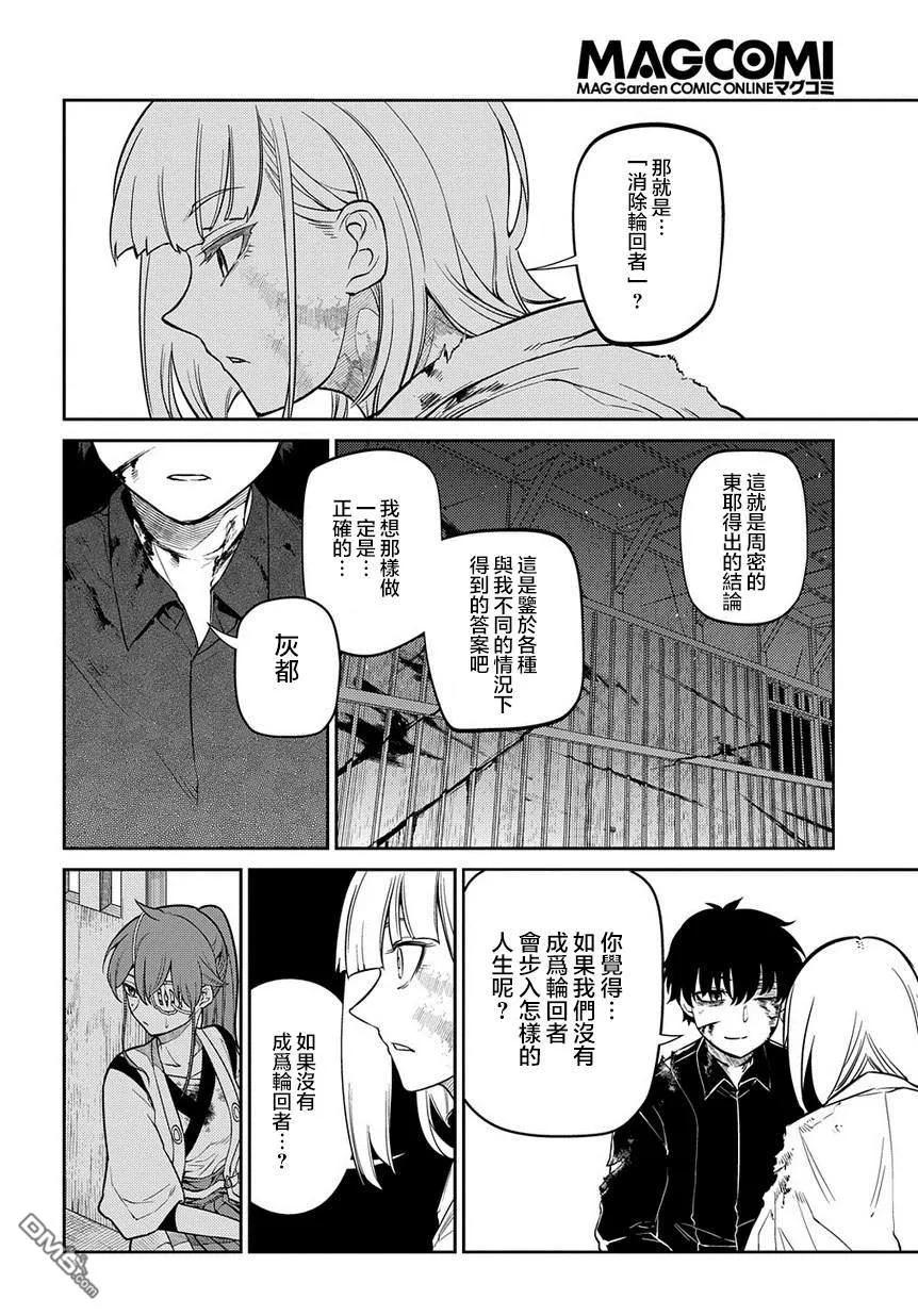 轮回的花瓣 第59话 灰都战（其三） (后篇) 第14页