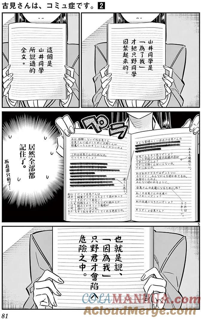 古见同学是沟通鲁蛇。 第26回 第5页