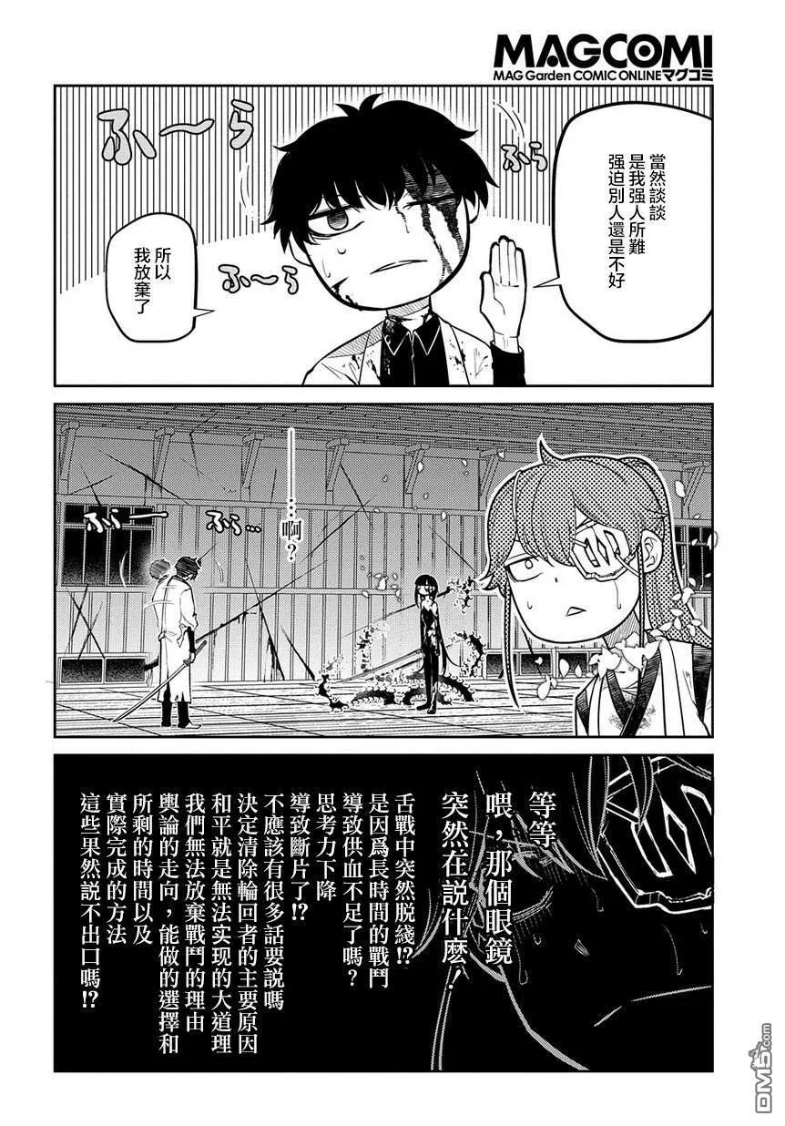轮回的花瓣 第59话 灰都战（其三） (后篇) 第6页