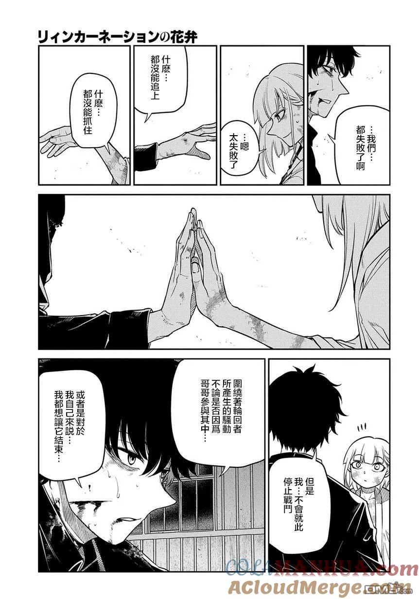 轮回的花瓣 第59话 灰都战（其三） (后篇) 第13页