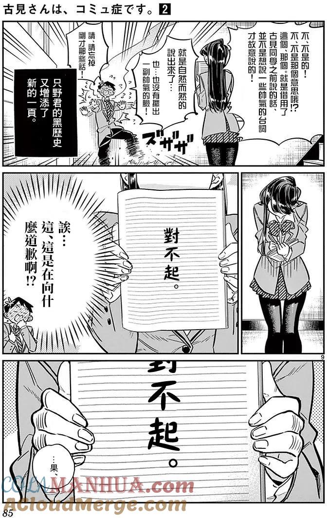 古见同学是沟通鲁蛇。 第26回 第9页