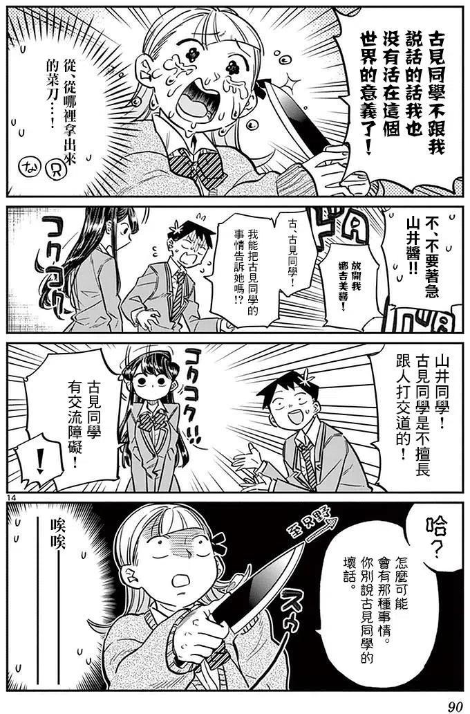 古见同学是沟通鲁蛇。 第26回 第14页