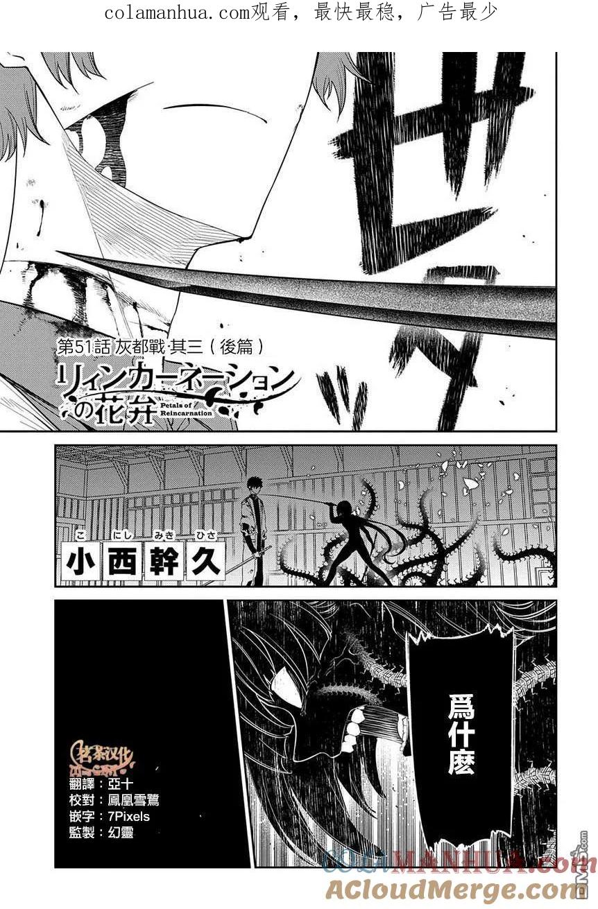 轮回的花瓣 第59话 灰都战（其三） (后篇) 第1页