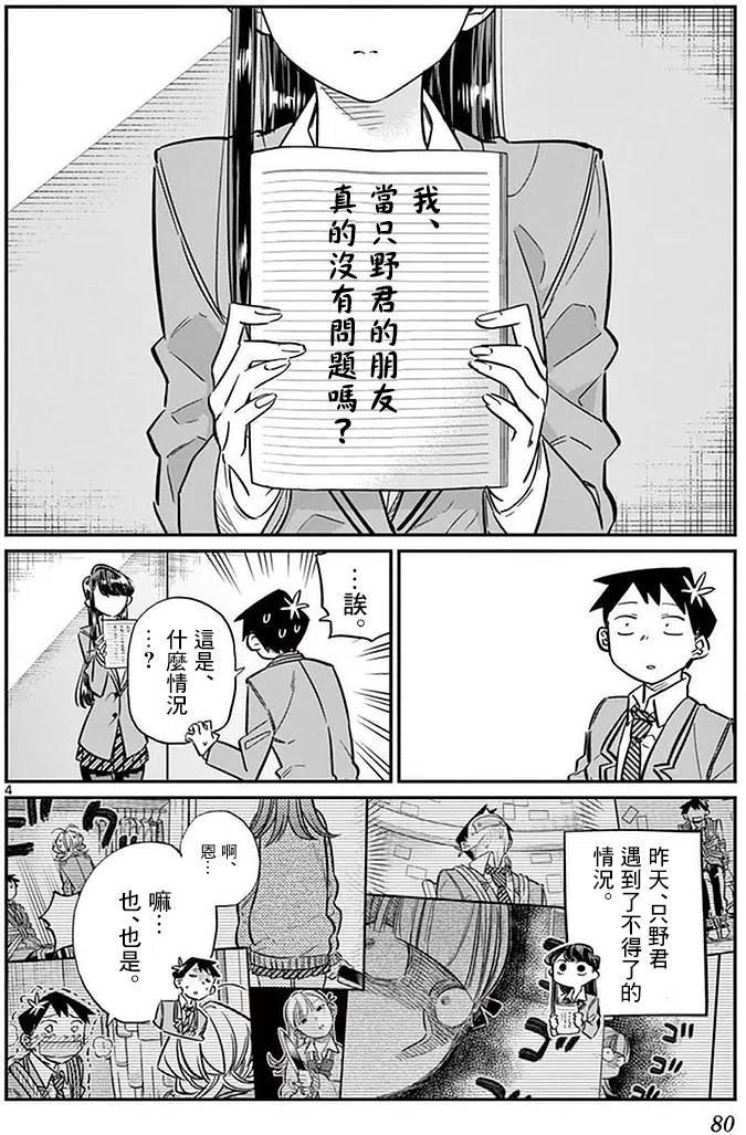 古见同学是沟通鲁蛇。 第26回 第4页