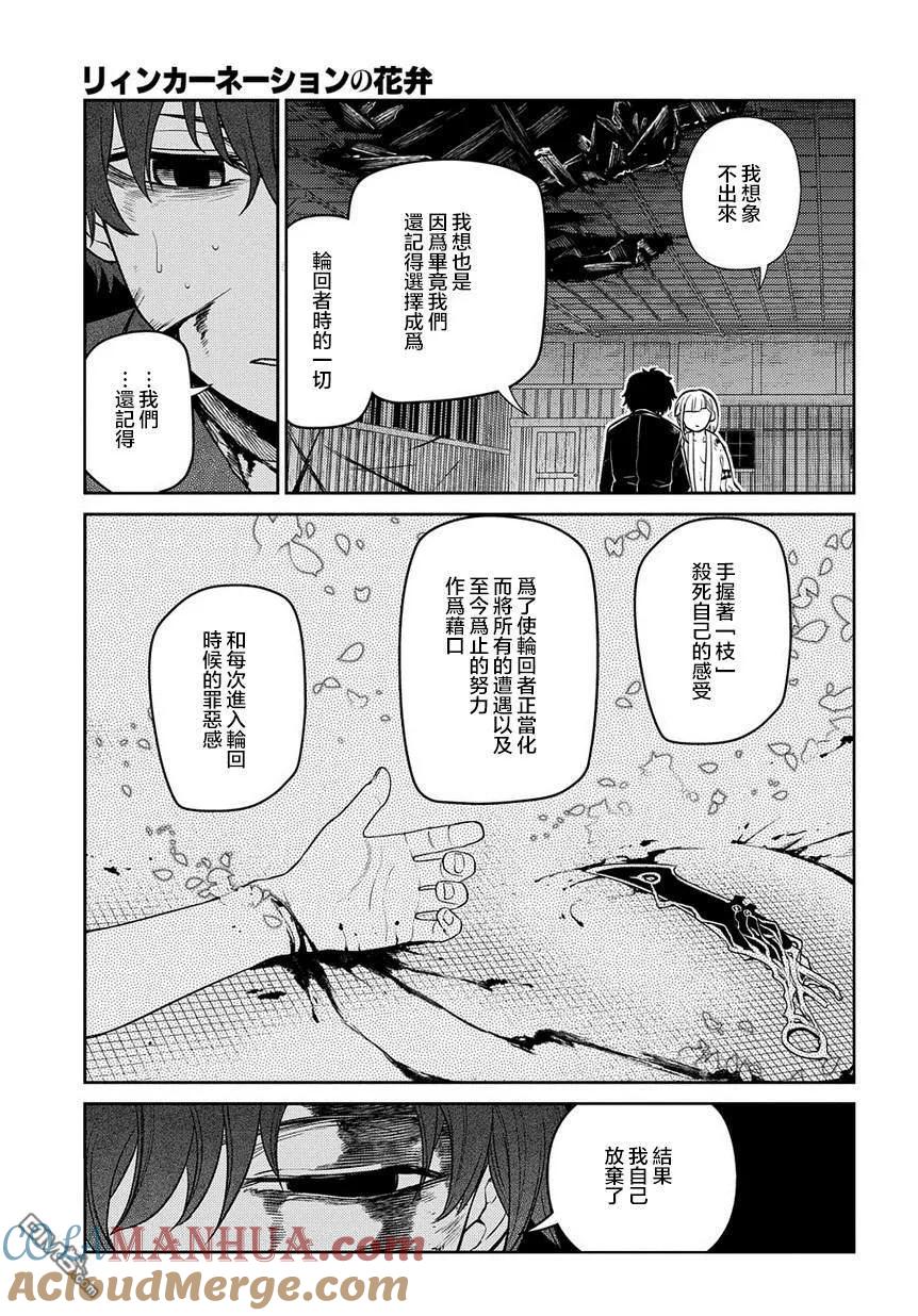 轮回的花瓣 第59话 灰都战（其三） (后篇) 第15页