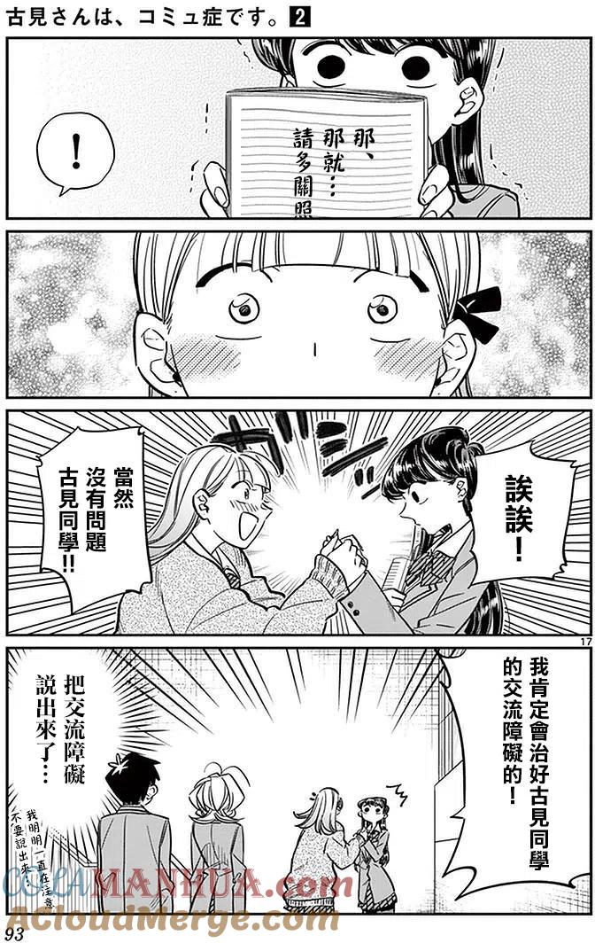 古见同学是沟通鲁蛇。 第26回 第17页