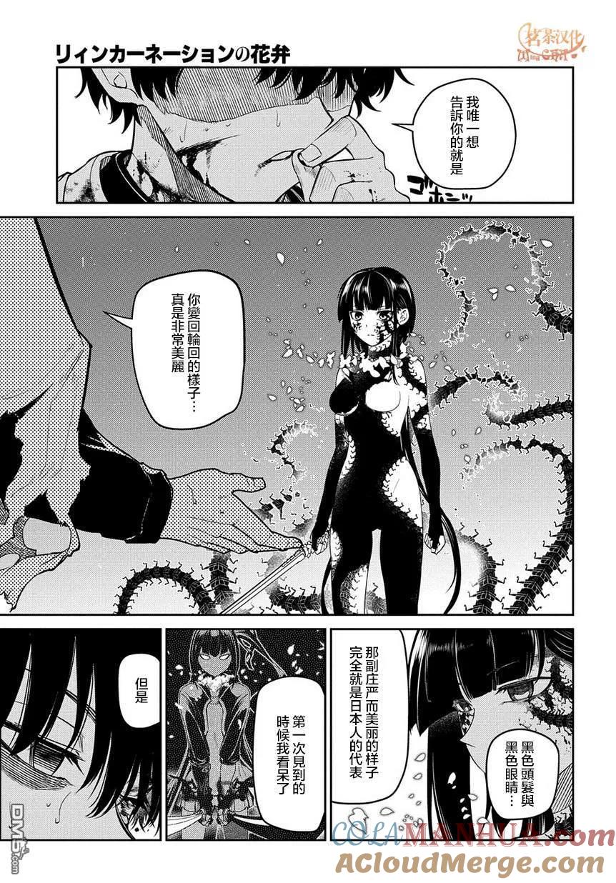 轮回的花瓣 第59话 灰都战（其三） (后篇) 第7页