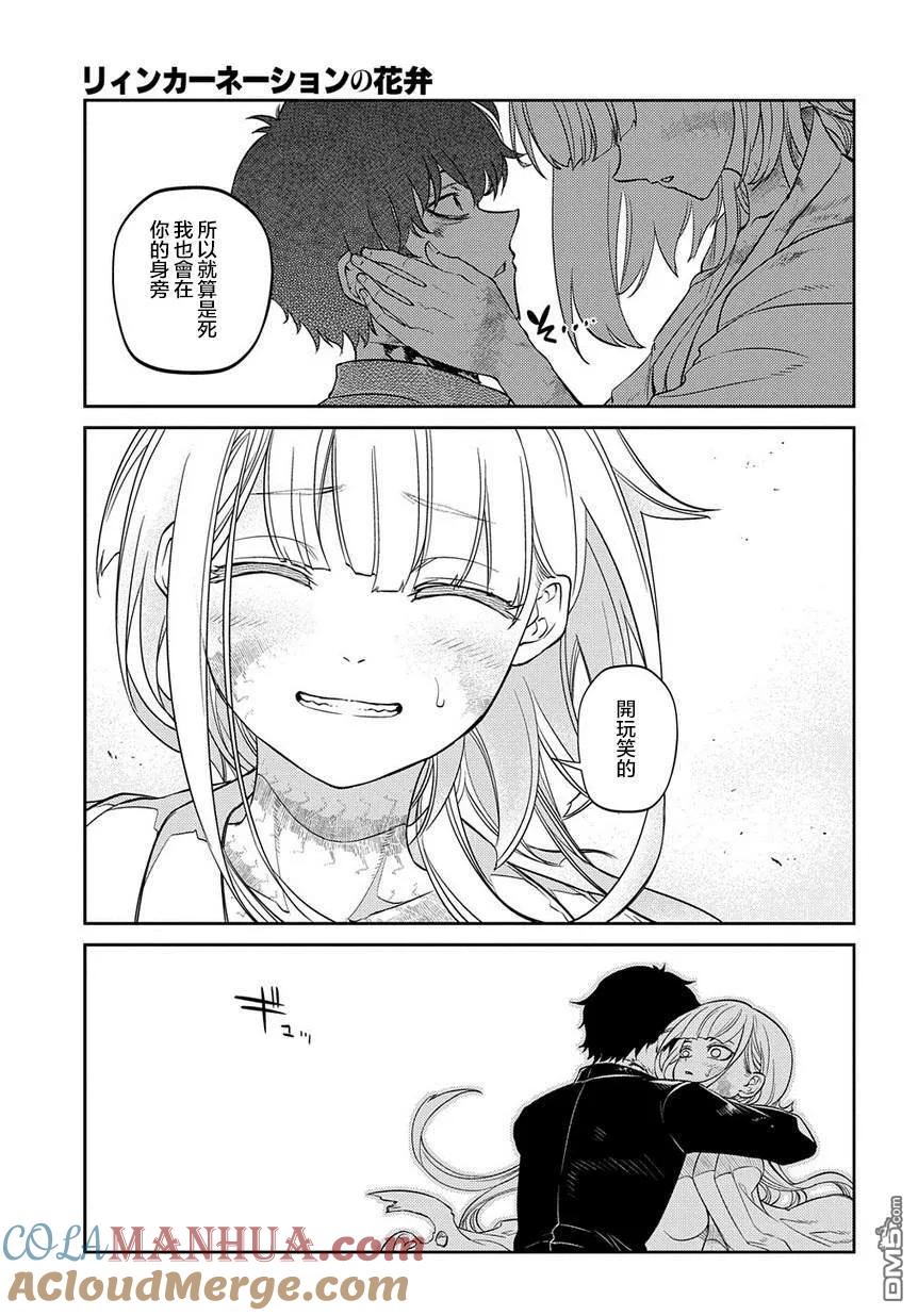轮回的花瓣 第59话 灰都战（其三） (后篇) 第23页
