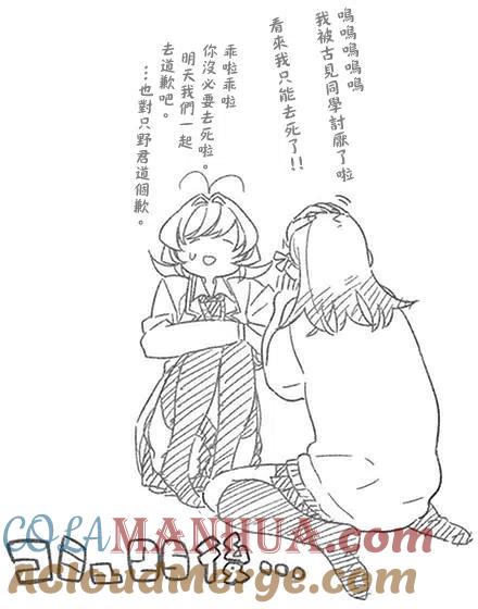 古见同学是沟通鲁蛇。 第26回 第19页