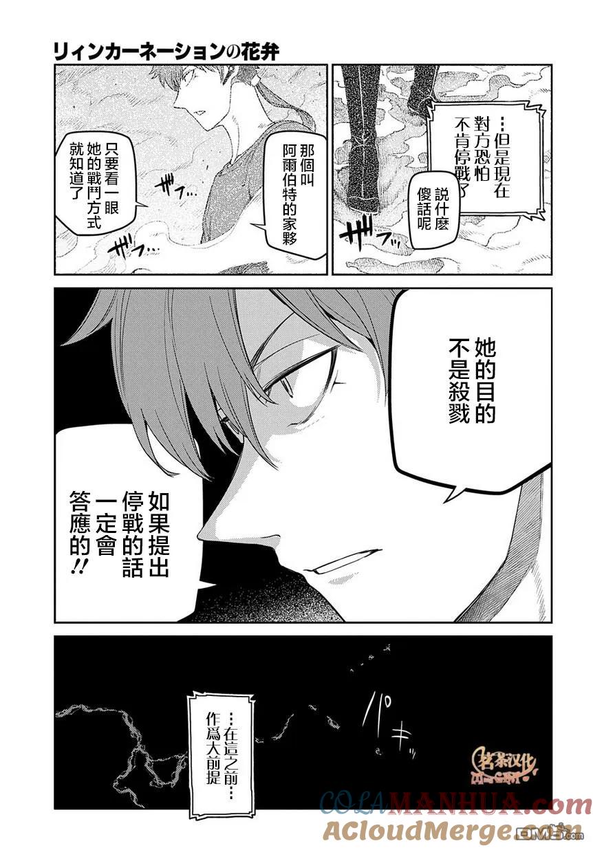 轮回的花瓣 第60话 拂晓 第31页