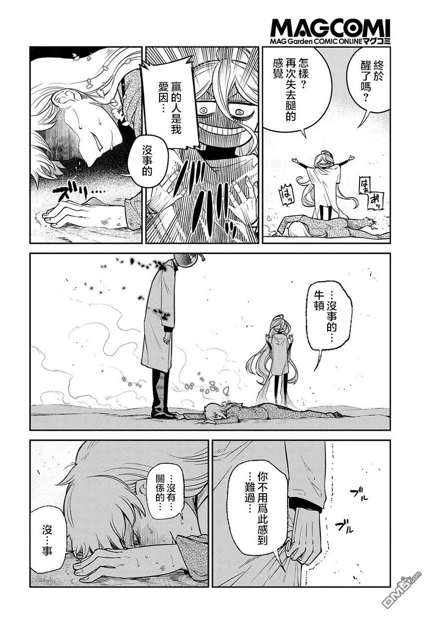 轮回的花瓣 第60话 拂晓 第20页