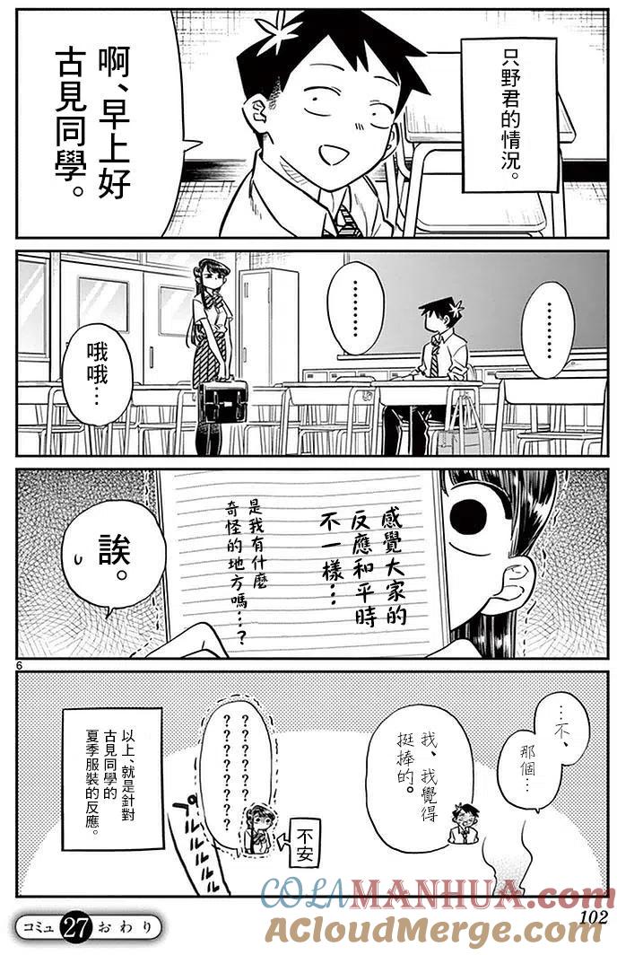 古见同学是沟通鲁蛇。 第27回 第5页