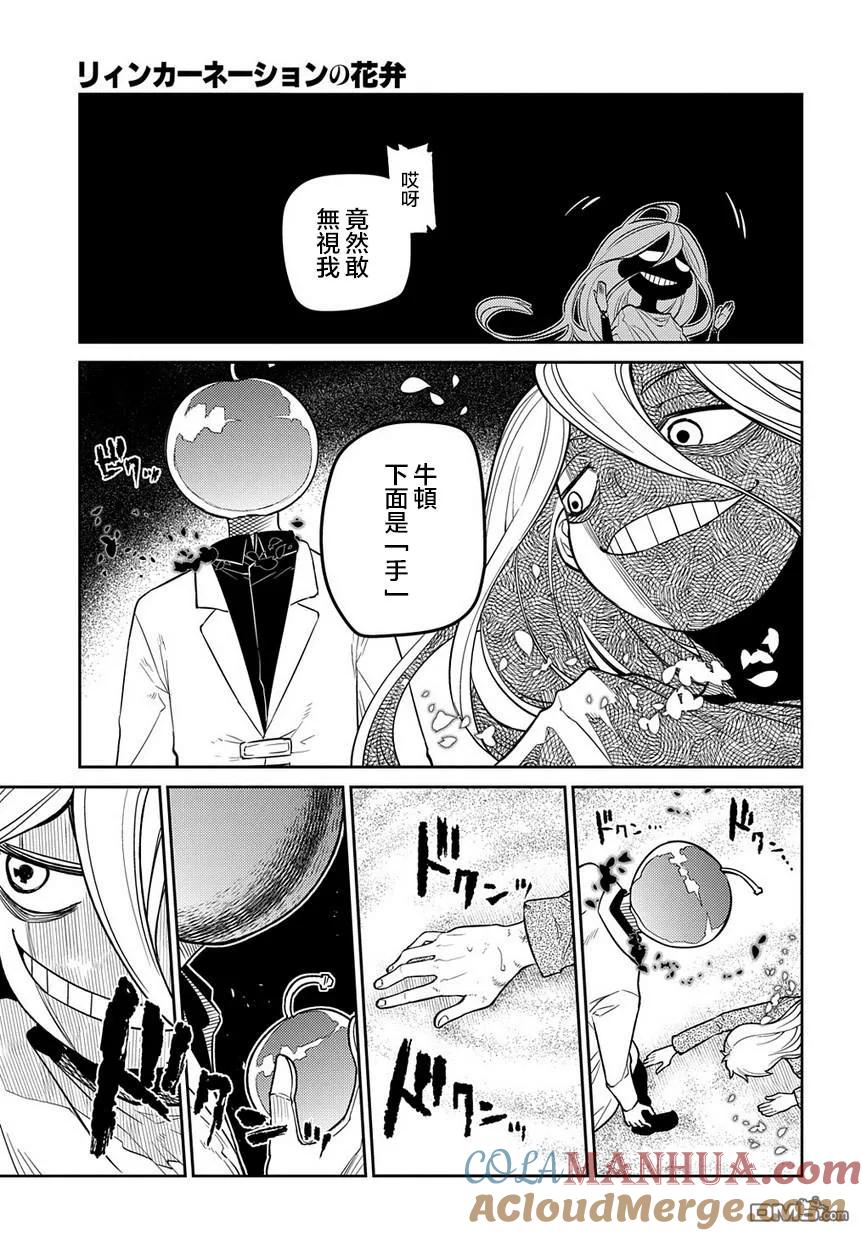 轮回的花瓣 第60话 拂晓 第21页