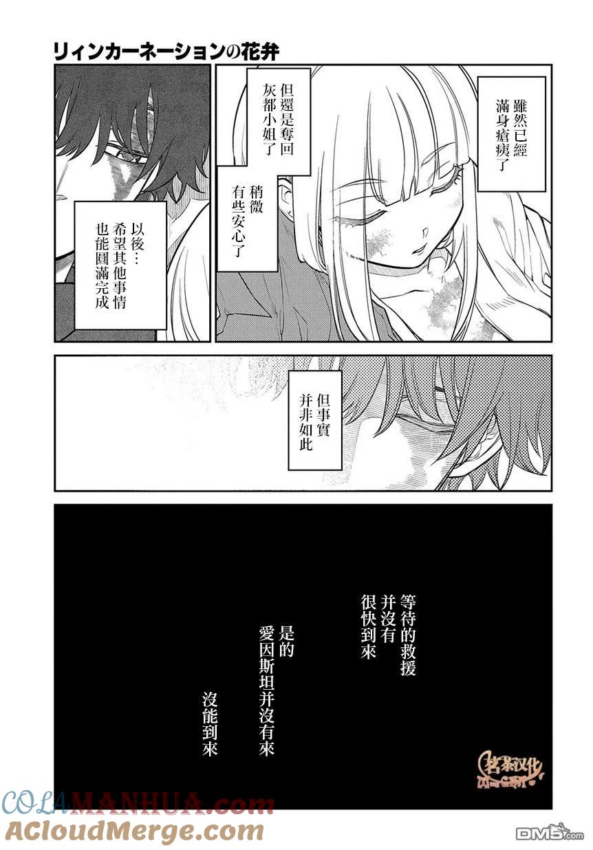 轮回的花瓣 第60话 拂晓 第15页