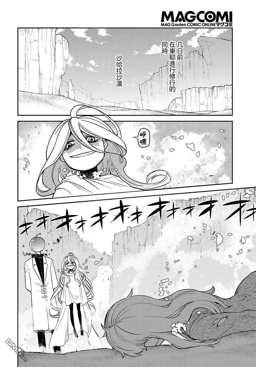 轮回的花瓣 第60话 拂晓 第16页