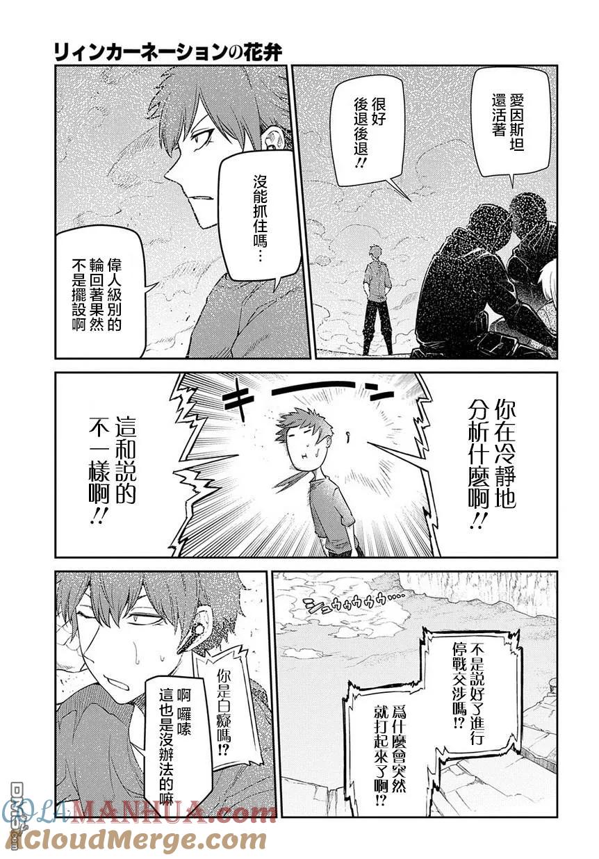 轮回的花瓣 第60话 拂晓 第29页