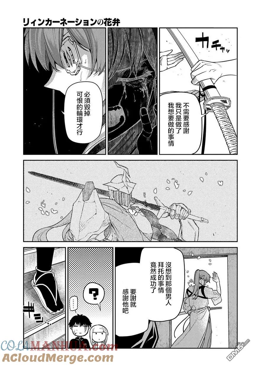 轮回的花瓣 第60话 拂晓 第5页