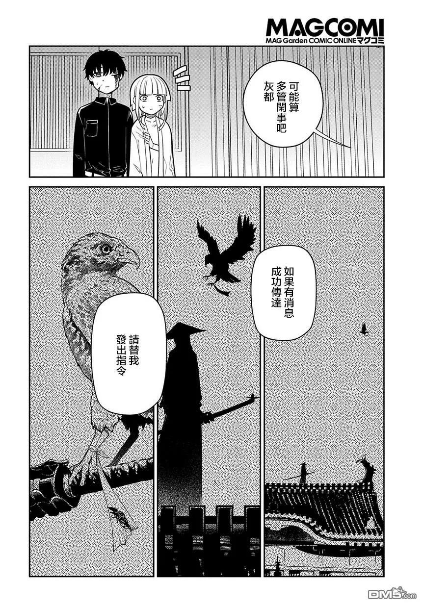 轮回的花瓣 第60话 拂晓 第8页