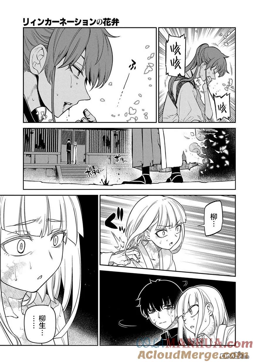 轮回的花瓣 第60话 拂晓 第9页