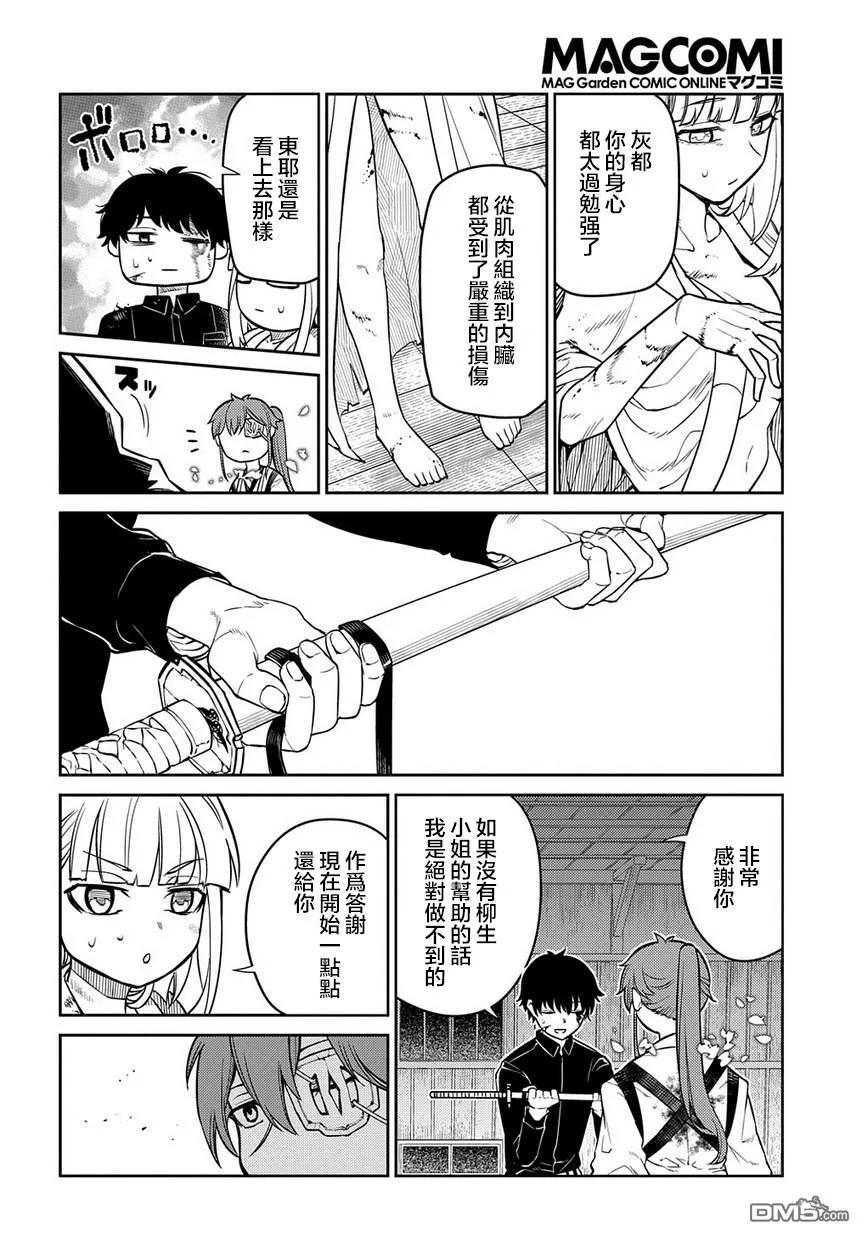 轮回的花瓣 第60话 拂晓 第4页