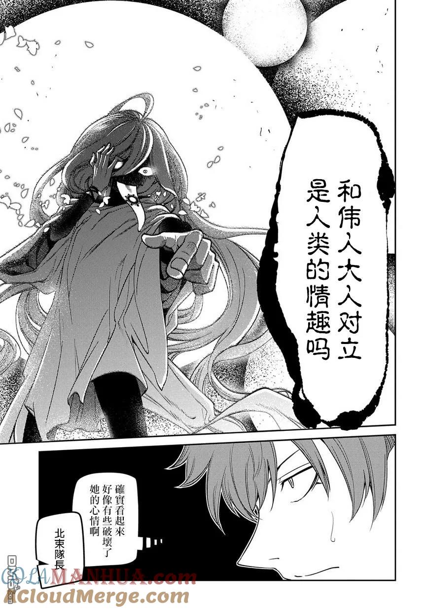 轮回的花瓣 第60话 拂晓 第33页