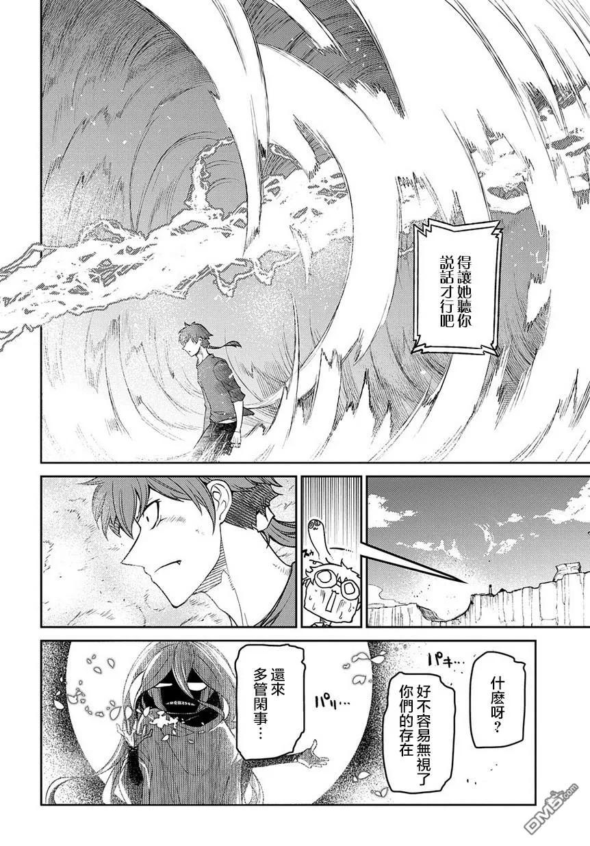 轮回的花瓣 第60话 拂晓 第32页