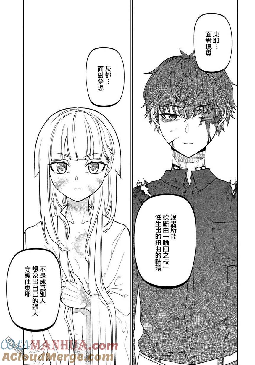 轮回的花瓣 第60话 拂晓 第7页