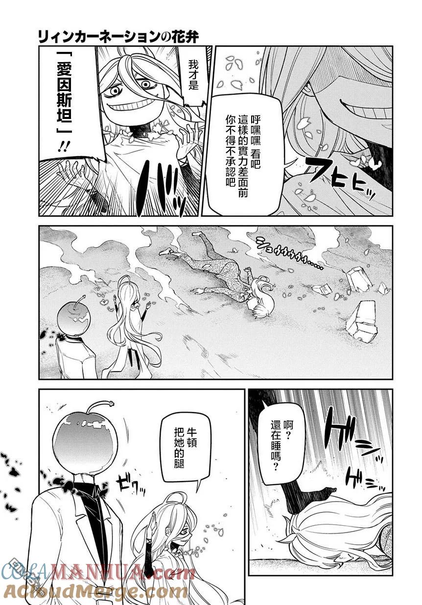 轮回的花瓣 第60话 拂晓 第17页