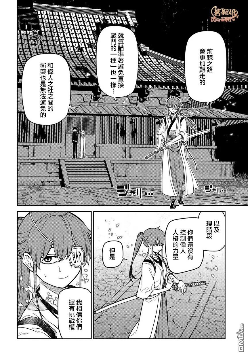 轮回的花瓣 第60话 拂晓 第6页