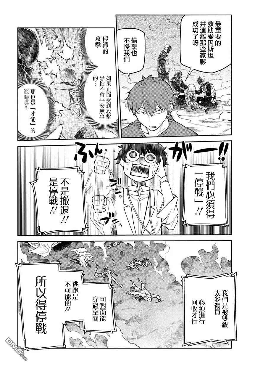 轮回的花瓣 第60话 拂晓 第30页
