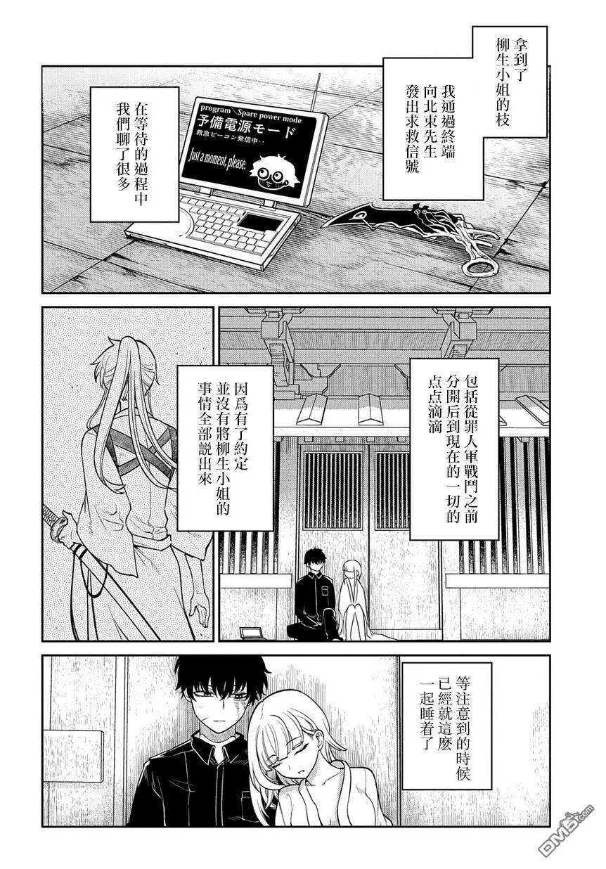 轮回的花瓣 第60话 拂晓 第14页