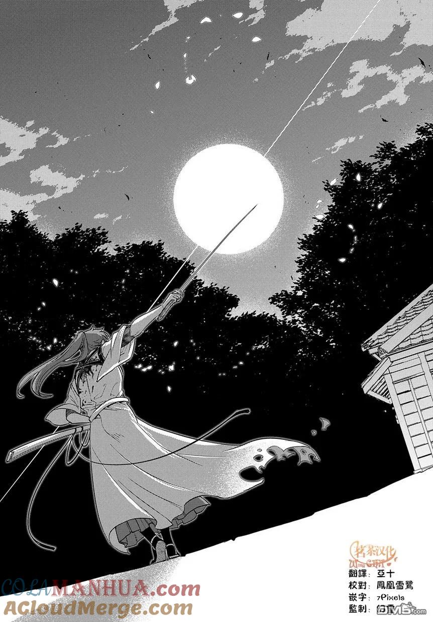 轮回的花瓣 第60话 拂晓 第11页