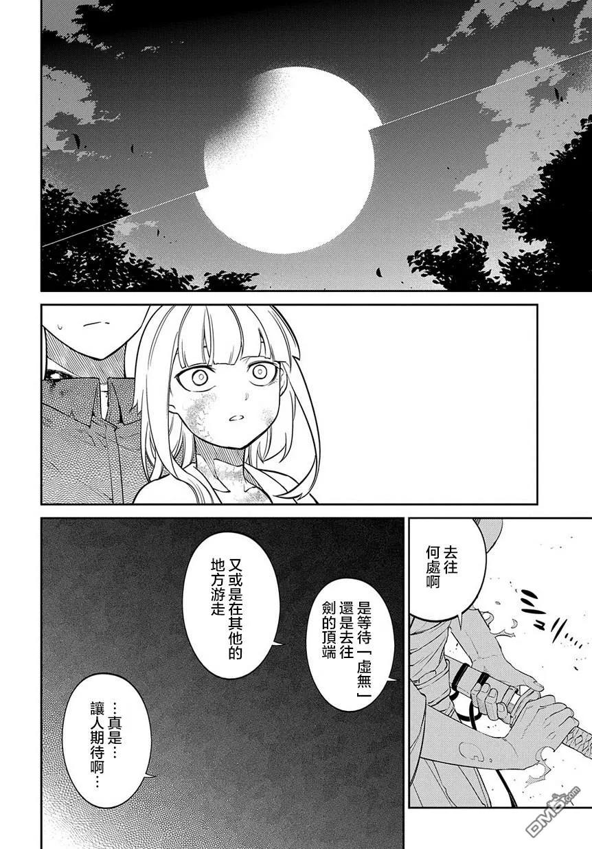 轮回的花瓣 第60话 拂晓 第12页