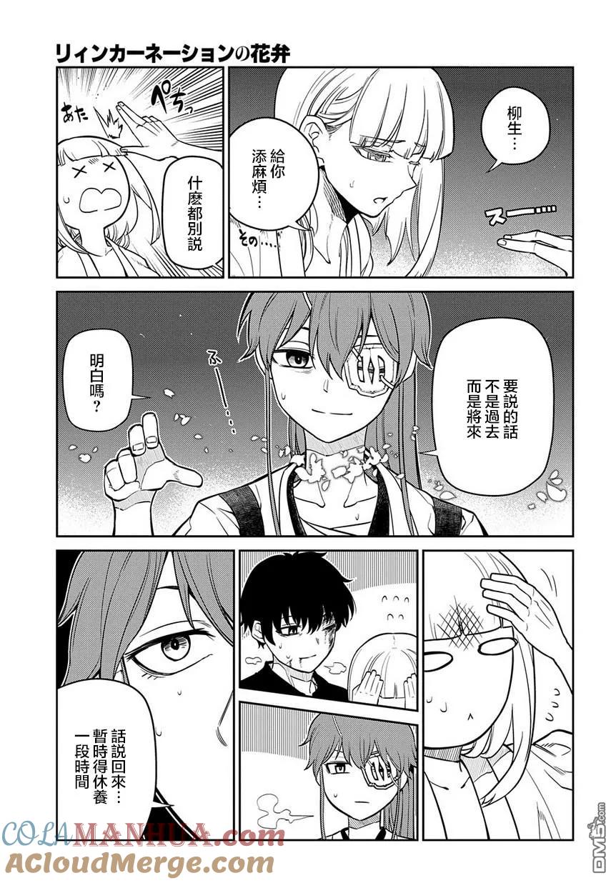 轮回的花瓣 第60话 拂晓 第3页