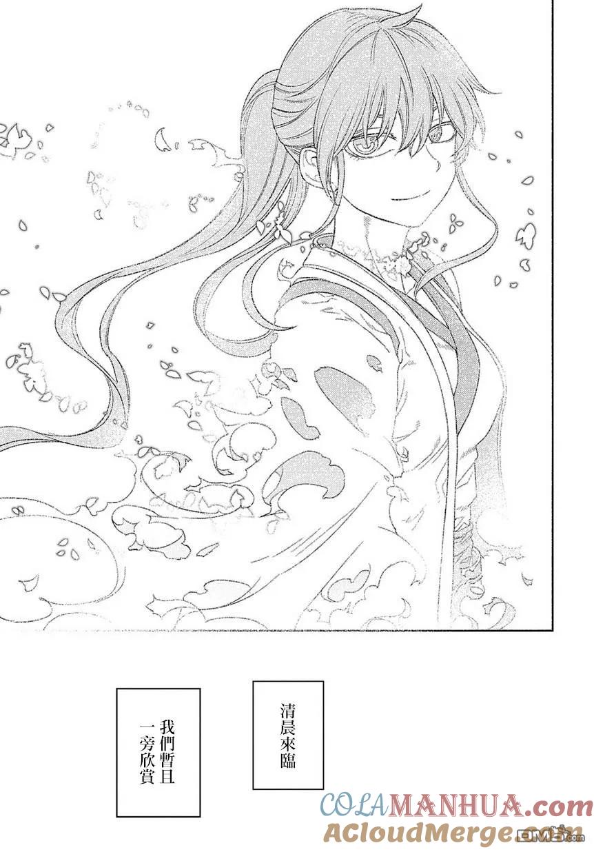 轮回的花瓣 第60话 拂晓 第13页