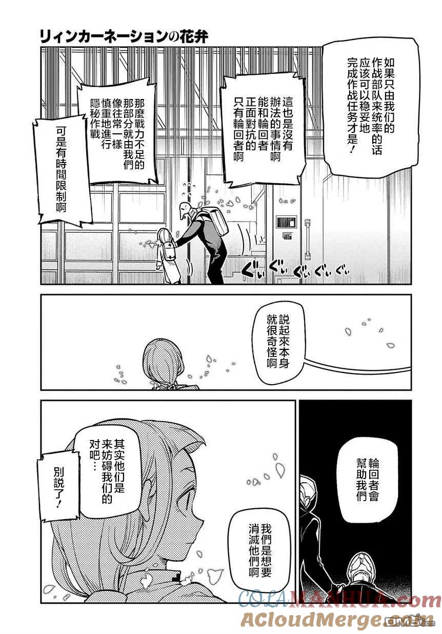 轮回的花瓣 第61话 脱离 第15页