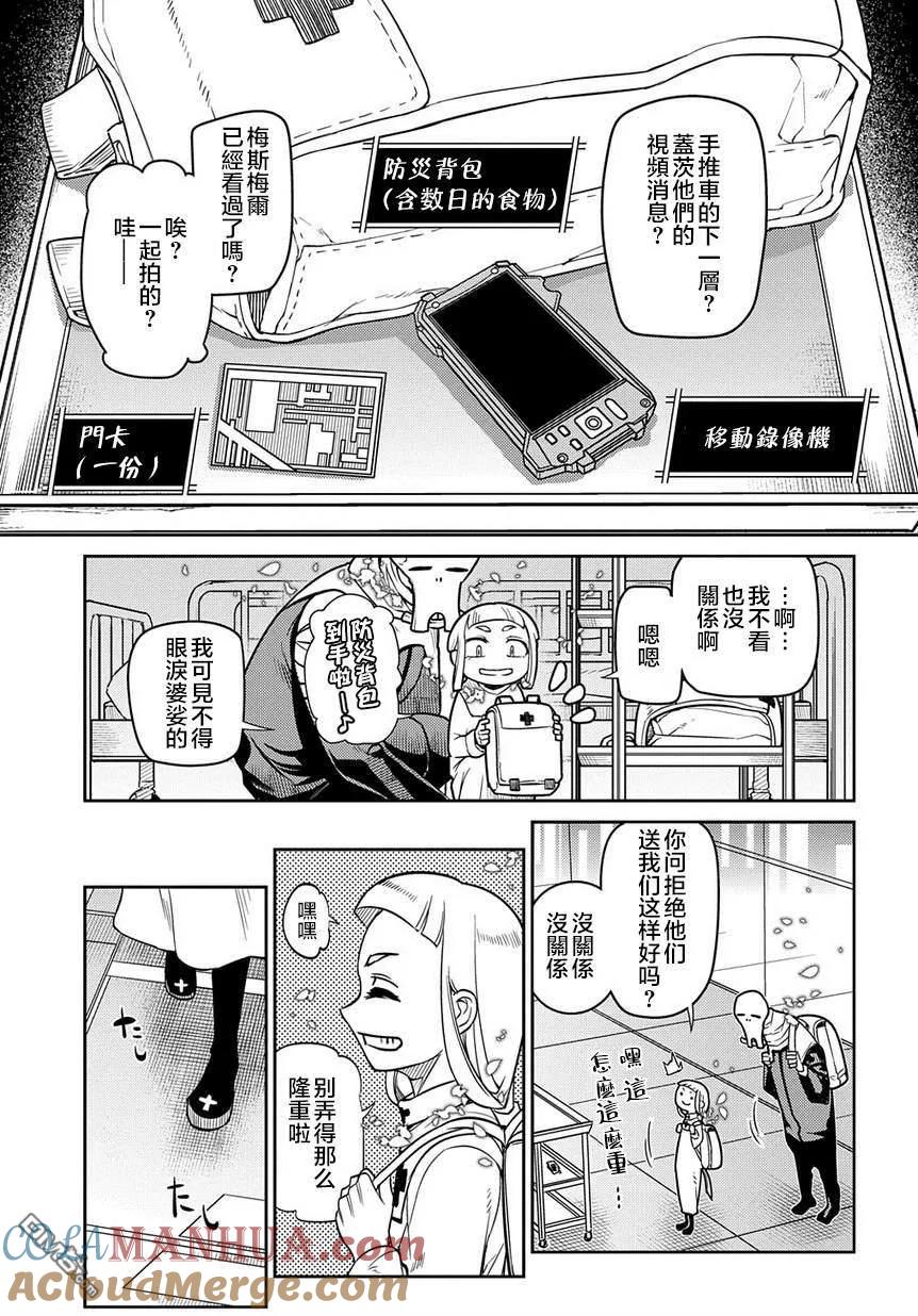 轮回的花瓣 第61话 脱离 第11页