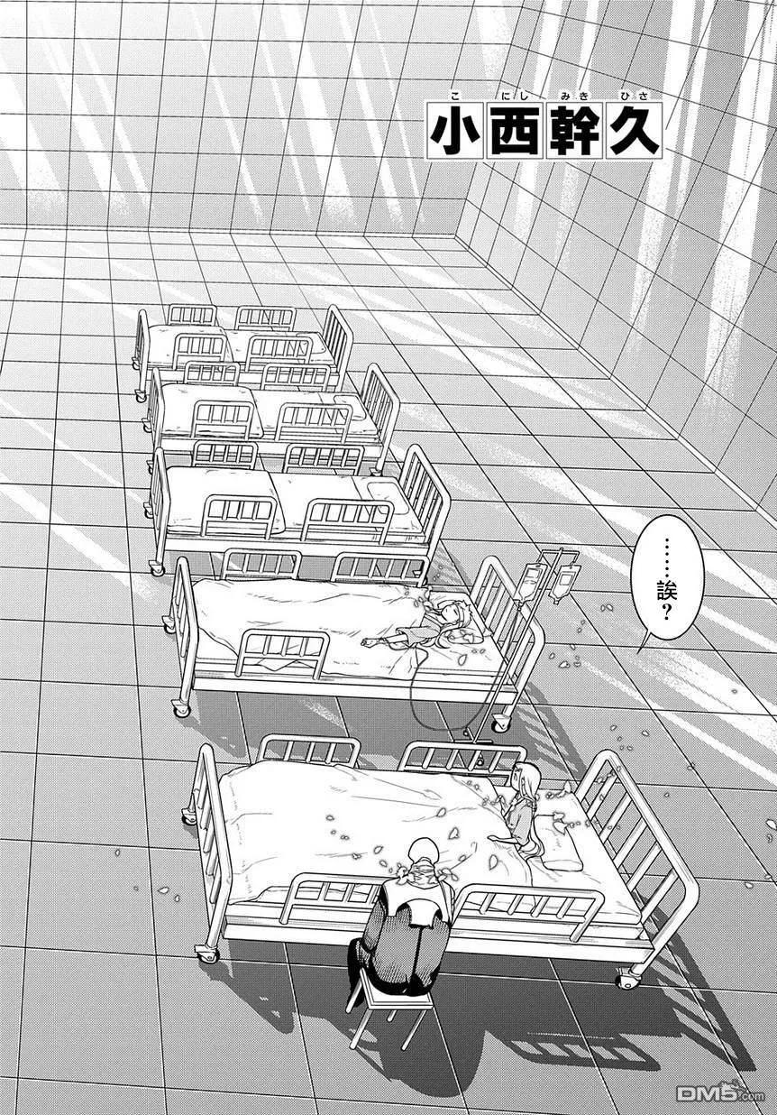 轮回的花瓣 第61话 脱离 第2页