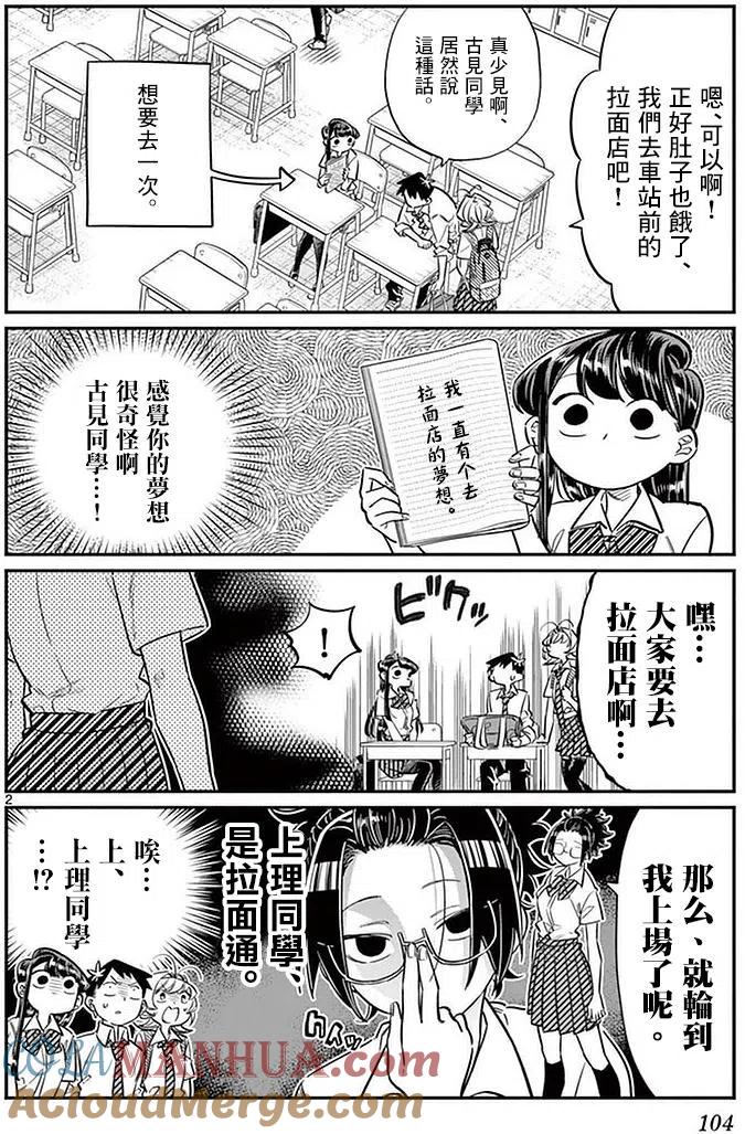 古见同学是沟通鲁蛇。 第28回 第1页
